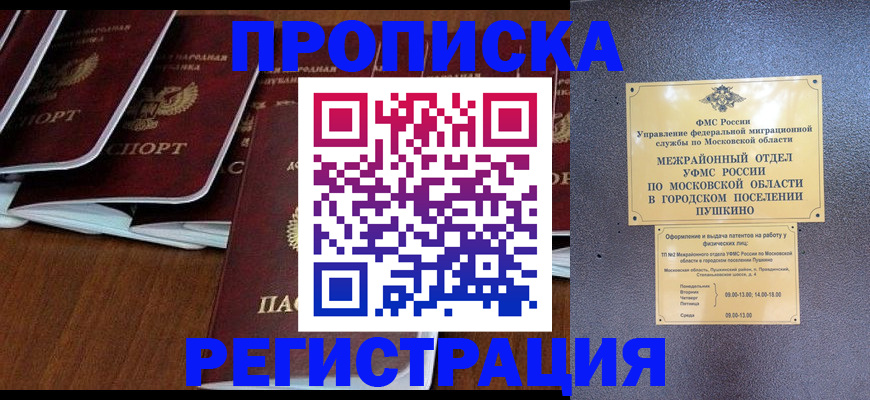 прописка иностранных граждан в Лабытнанги