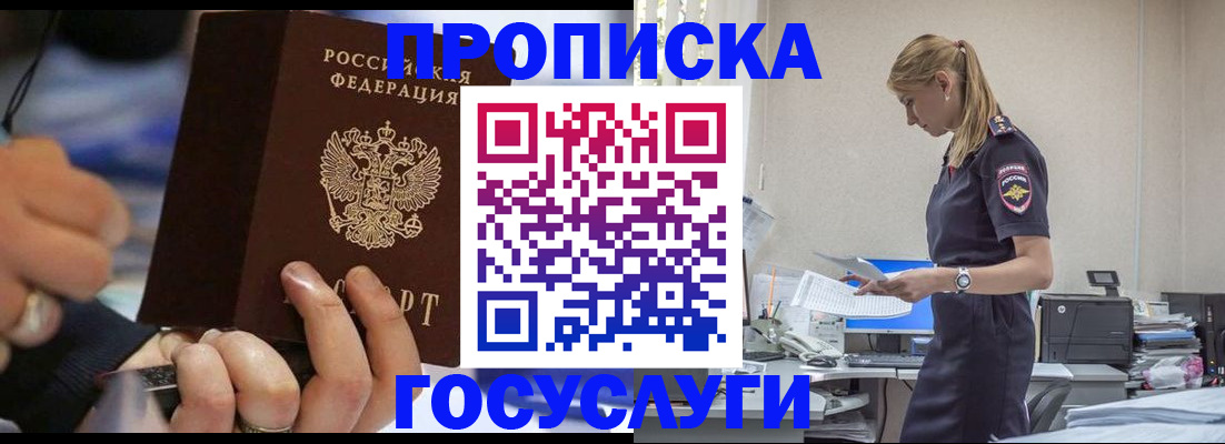 прописка для военкомата в Лабытнанги