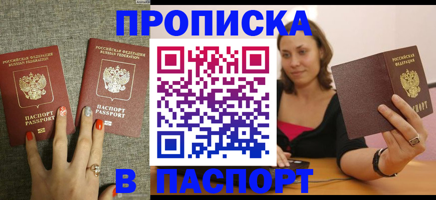 прописка паспорт в Лабытнанги