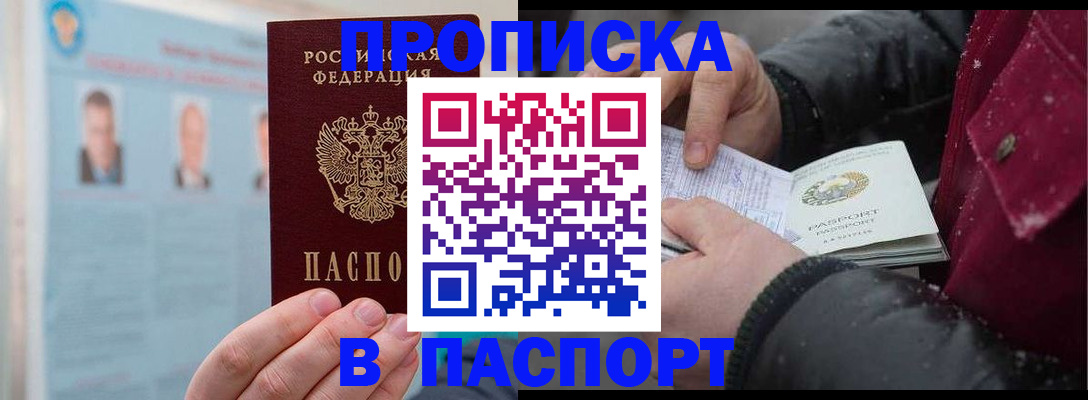 прописка регистрация в Лабытнанги